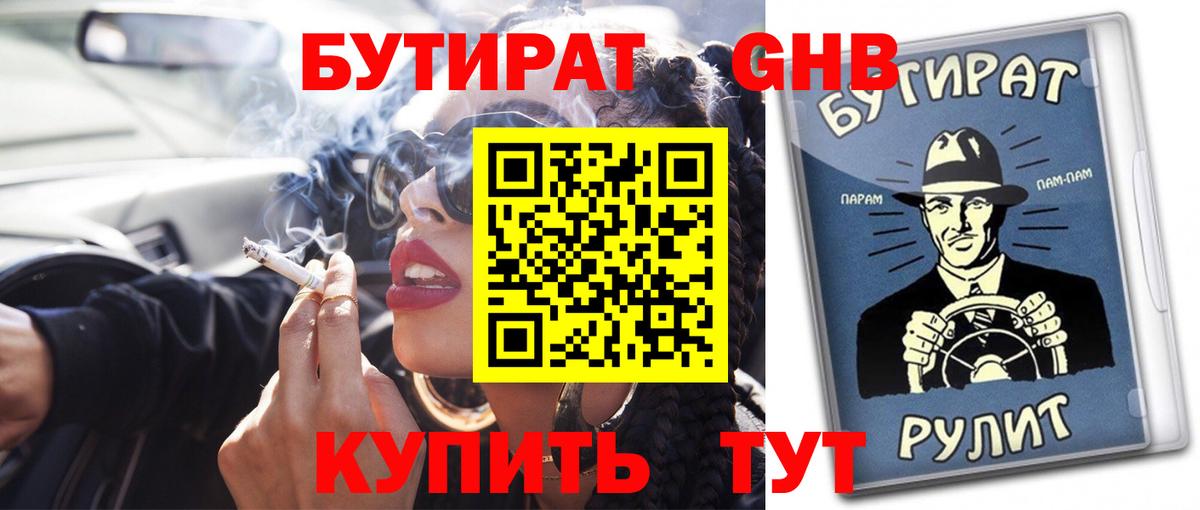 Бутират  БУТИРАТ 99%  Вход с VPN  Сибай 
