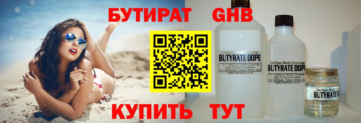 БУТИРАТ буратино Сибай