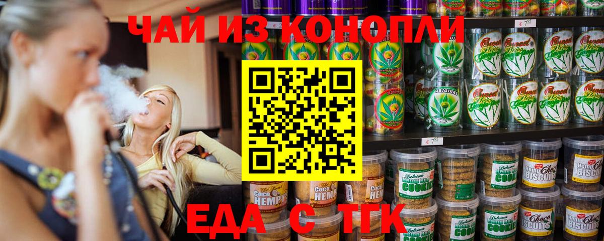 Печенье с ТГК марихуана  Вход с VPN  Сибай 