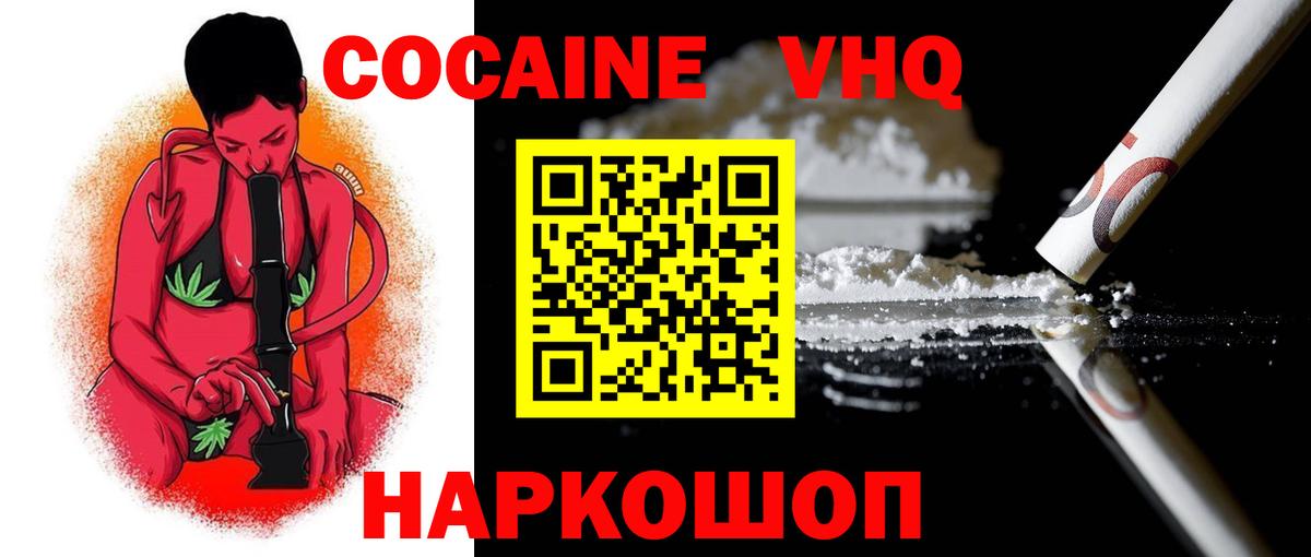 Cocaine VHQ  Вход с VPN  КОКАИН FishScale  Сибай 