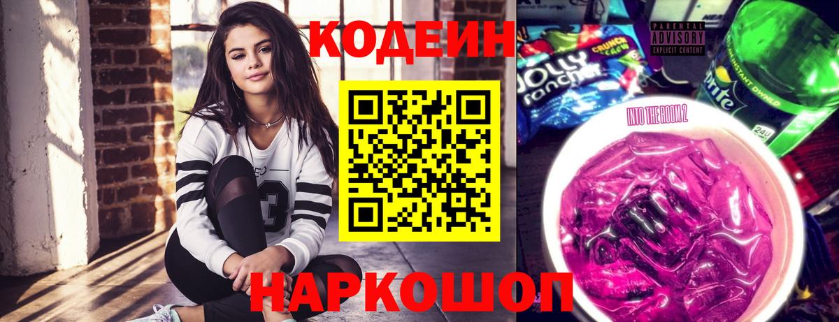 Codein Purple Drank  Вход с VPN  Сибай 