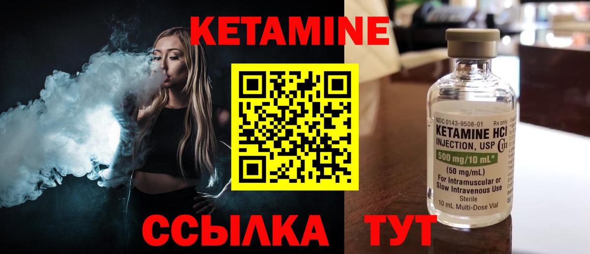 Кетамин ketamine Сибай