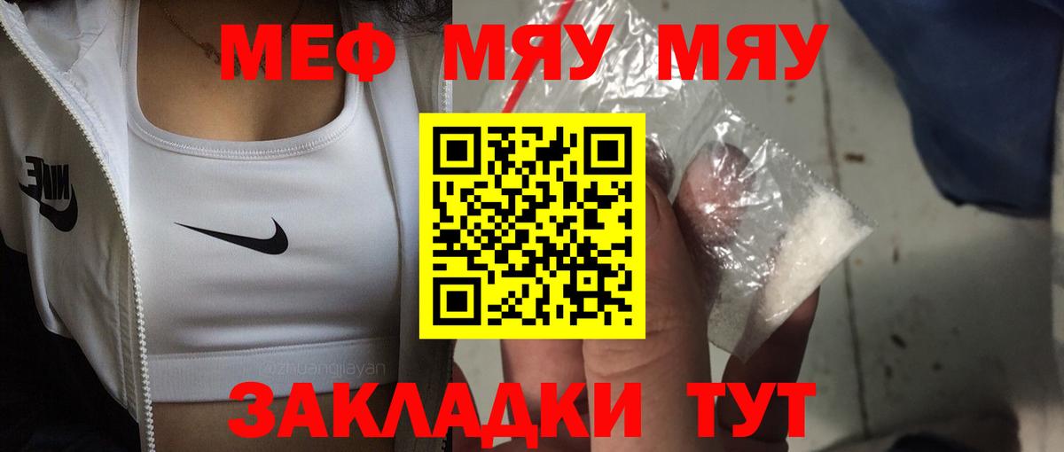 Сибай  Мефедрон  Вход с VPN  МЕФ кристаллы  МЯУ-МЯУ  Меф мука 