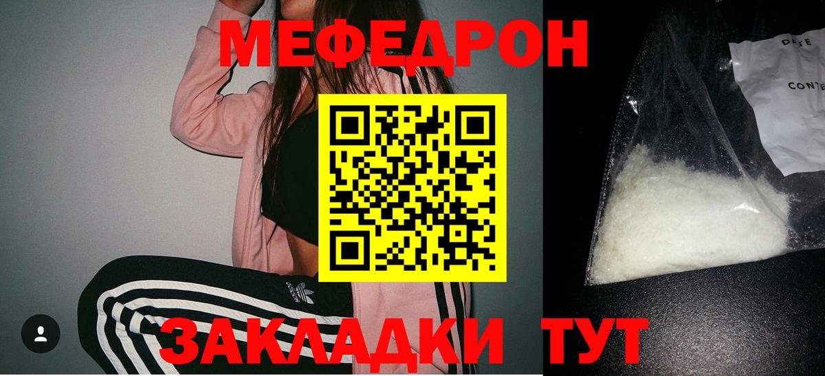 Мефедрон Сибай